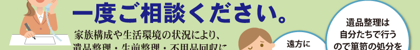 遺品整理のご相談内容②