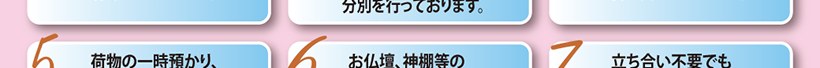 遺品整理作業に対するこだわり⑥