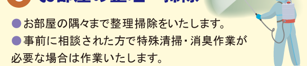 遺品整理作業の流れスマホ用⑪