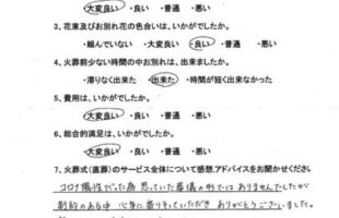アンケート