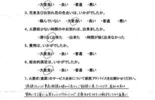 高評アンケート