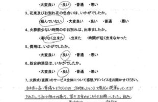 アンケート用紙