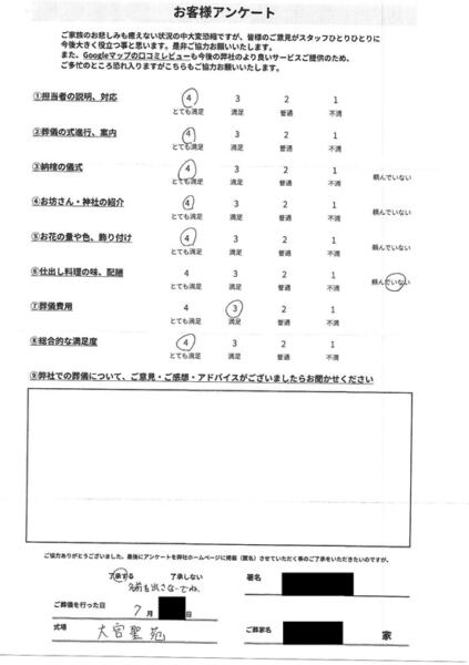 アンケート